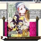 とある魔術の禁書目録(16)