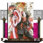 王室教師ハイネ(7)