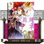 王室教師ハイネ(Gファンタジーコミックス)赤井ヒガサ( 9 )