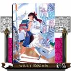 綺麗にしてもらえますか。(ヤングガンガンコミックス)はっとりみつる( 1 )