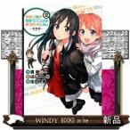 やはり俺の青春ラブコメはまちがっている。ー妄言録ー(12)