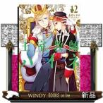 王室教師ハイネ(12)