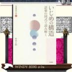 Yahoo! Yahoo!ショッピング(ヤフー ショッピング)いじめの構造語彙の図式で読み解く