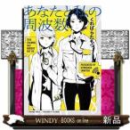 あなたと私の周波数