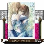 泣き顔百合アンソロジー