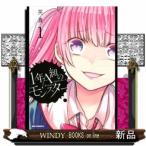 1年A組のモンスター(1)