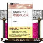 英語表現をマスター!時制の公式