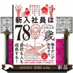 新入社員は７８歳  小さな会社が見つけた