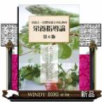 栄養士・管理栄養士のための栄養指導論(第6版)