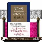 京セラフィロソフィ 稲盛和夫／著 自己啓発の本その他 - 最安値・価格