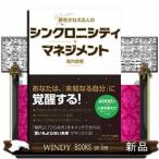 夢をかなえる人のシンクロニシティ・マネジメント堀内恭隆4000人以上の人生を変えた驚きのメソッド、大公開!経営者、アーティスト、クリエイター