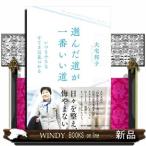 ショッピングANA 選んだ道が、一番いい道  いつも小さなすてきは見つかる