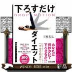 下ろすだけダイエット19