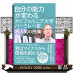 自分の能力が変わるカリフォルニア大学バー