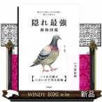 .. сильнейший животное иллюстрированная книга 