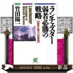  Ran Cesta - слабый человек обязательно .. стратегия 