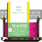税金ポケットブック　２０２６
