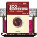 SCO сертификация экзамен .. рабочая тетрадь 26 год 11 месяц экзамен версия в общем фирма . юридическое лицо финансовый сертификация ассоциация одобрено 