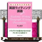 もっともシンプルな英語ライティング講義