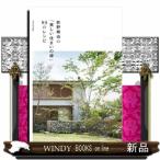 荻野寿也の「美しい住まいの緑」８５のレシピ    19