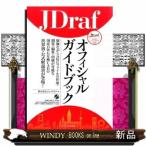 JDraf официальный путеводитель 