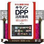  сразу практика возможен! Canon DPP практическое применение лексика . свет фирма MOOK