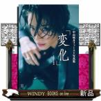 中山咲月ファースト写真集　変化