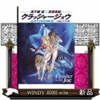 クラッシャージョウＡＲＴＷＯＲＫＳ