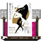 愛されるペニス