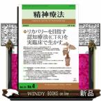 精神療法　Ｖｏｌ．５１　Ｎｏ．４  特集：リカバリーを目指す認知療法（ＣＴーＲ）を実臨床で生かす