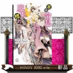 悪役令息ですが魔王の標的になりました