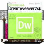 これからはじめるDreamweaverの本