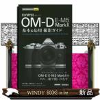  Olympus OM-D E-M5 Mark2 основы & отвечающий для фотосъемка гид сейчас сразу можно использовать простой mini