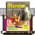 無料ではじめるblender Cgイラストテクニック Buyee Buyee Japanese Proxy Service Buy From Japan Bot Online
