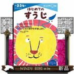 はじめてのすうじ  かず・けいさん�