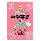 くもんのスタートでつまずかない中