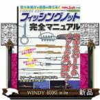 フィッシングノット完全マニュアル  ＣＯＳＭＩＣ　ＭＯＯＫ　Ａｎｇｌｉｎｇ　Ｓａｌｔ特別編集