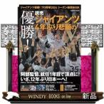 ジャイアンツ優勝！プロ野球２０２４シーズ