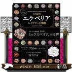 ショッピングエケベリア 多肉植物エケベリアハイブリッド図鑑