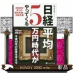 日経平均5万円時代がやってくる