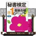 ＤＶＤ＞秘書検定準１級面接合格マニュアル　改訂版  ＜ＤＶＤ＞