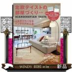 北欧テイストの部屋づくり　ｎｏ．４６  ＳＣＡＮＤＩ