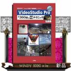 ＶｉｄｅｏＳｔｕｄｉｏ　Ｐｒｏ　「３６０度」動画編集テクニック　２０１９  Ｉ／Ｏ　ＢＯＯＫＳ