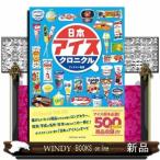 日本アイスクロニクル