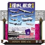  Япония ностальгия авиация большой все 