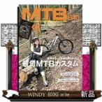 MTB日和愛車をもっと快適&amp;自分好みに最旬MTBカスタ