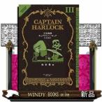 宇宙海賊キャプテンハーロック〈完全版〉(3)