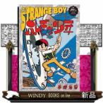 カラー完全版 ふしぎな少年