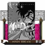 魔王ダンテーTHE FIRSTー(2)