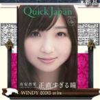 クイック・ジャパンvol.116